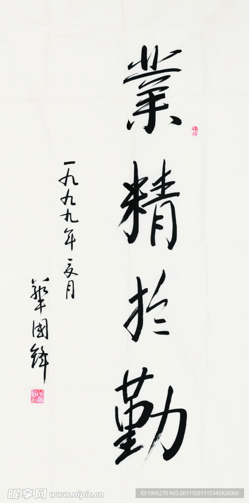 业精于勤