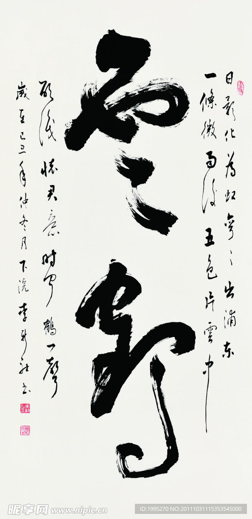 雪野