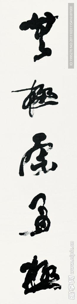 古代书法