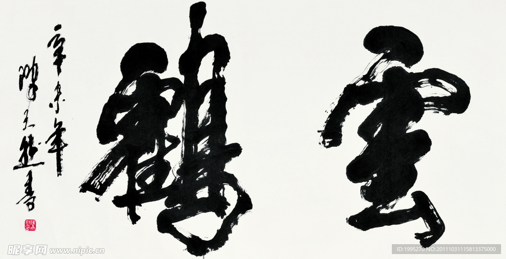 古代字体书法