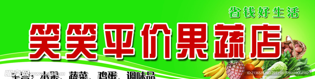 超市 果蔬 门头