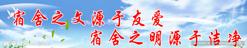 宿舍 标语