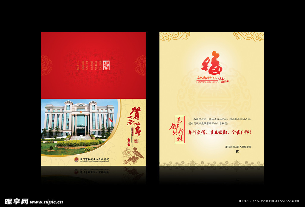 新年贺卡