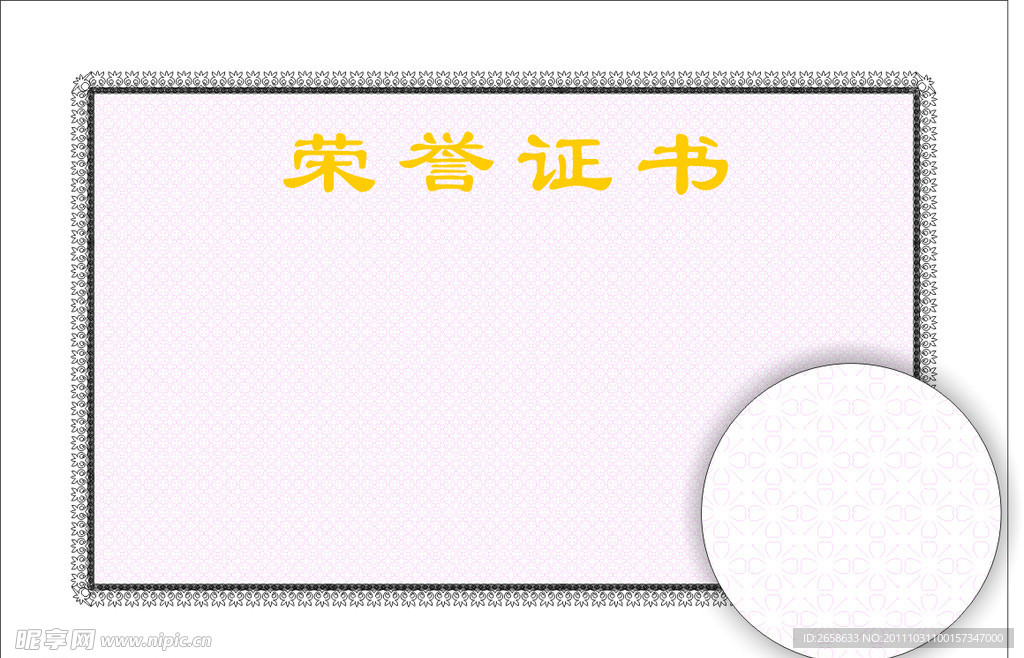 证书底纹