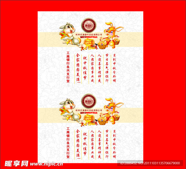 中秋贺卡