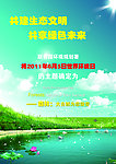 生态文明 共享绿色