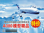 A380广告