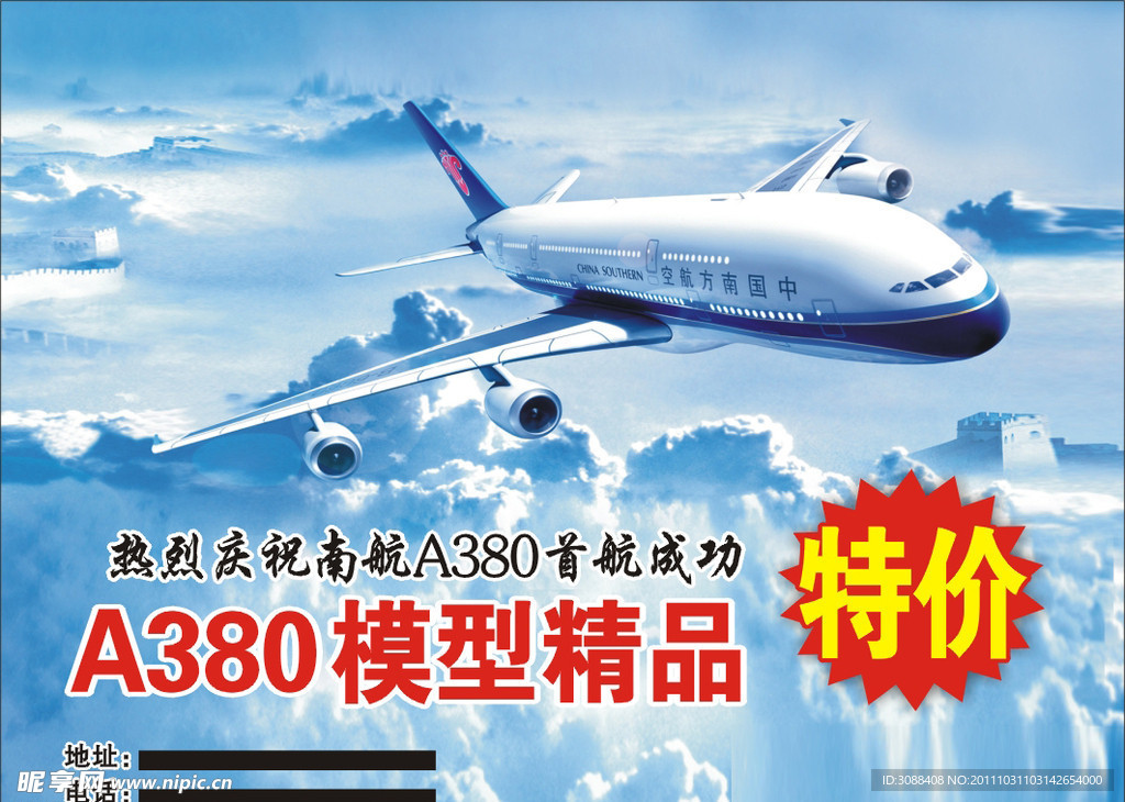 A380广告