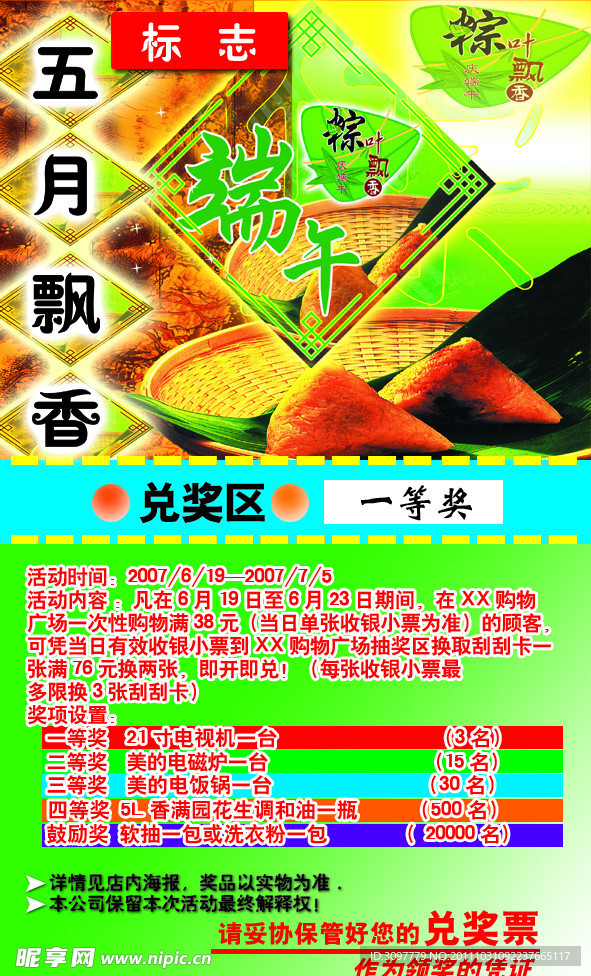 端午节刮刮卡