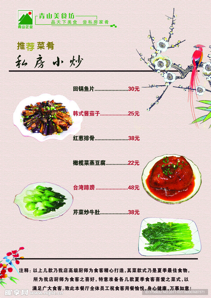 私房小炒