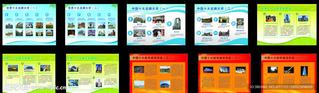 名牌大学 世界大学 十大建筑