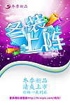 冬装上阵