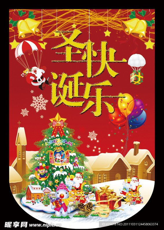 圣诞节吊旗