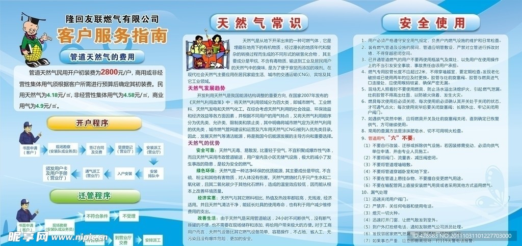 友联天然气普及文化牌