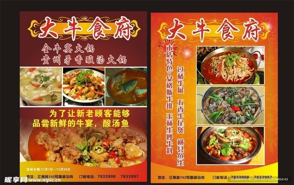 美食宣传单页