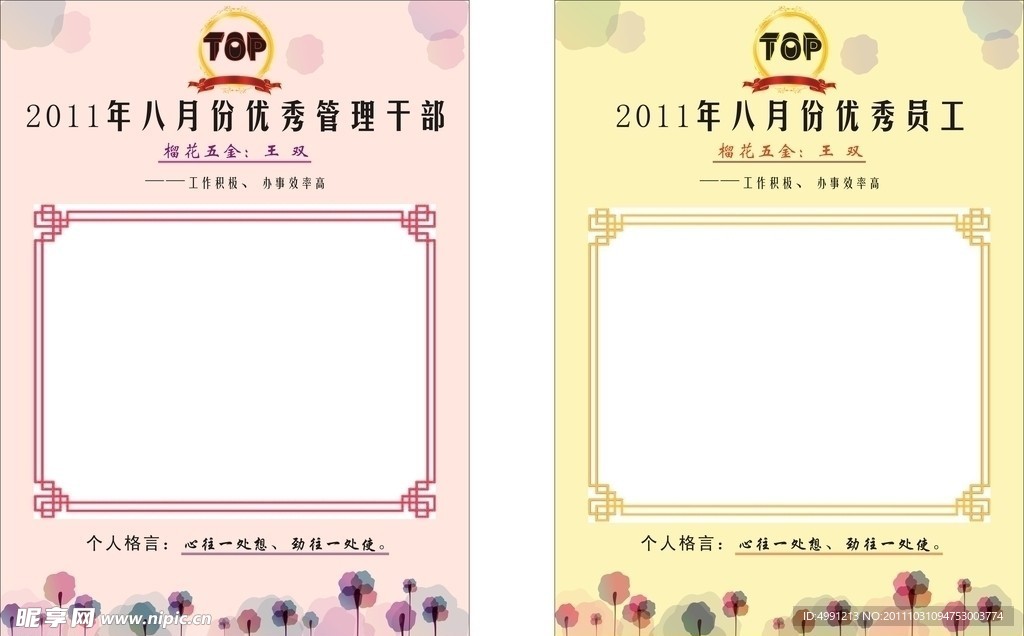 优秀员工模版