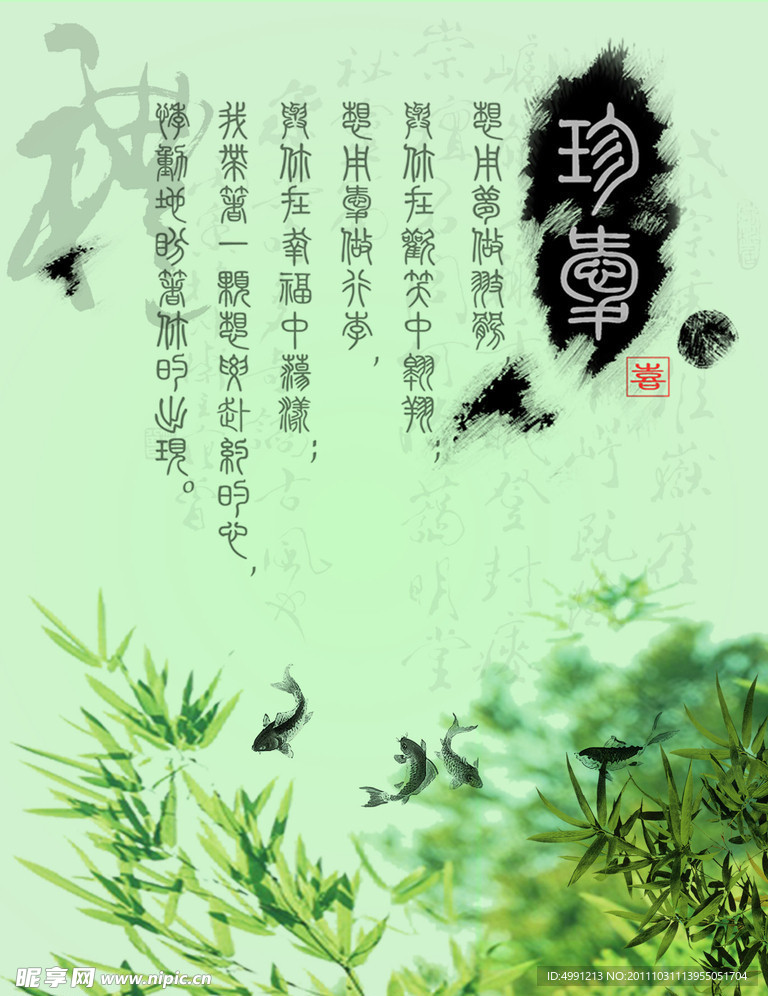 中国风海报