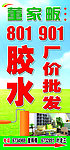 油漆立牌