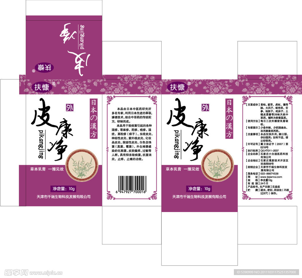药品包装设计