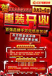 重装开业海报