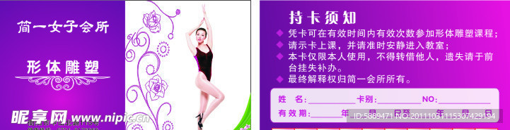瑜伽会员卡 瑜伽名片