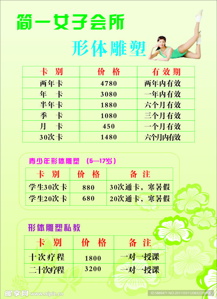 瑜伽价目表