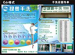 干洗店宣传单