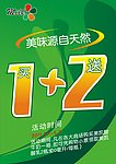 买一送二