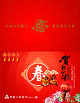 龙年贺卡
