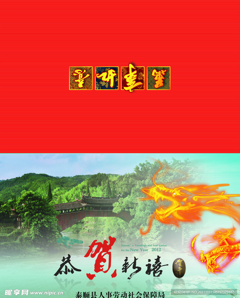龙年贺卡