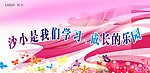 小学背景板
