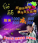 开业周年庆海报