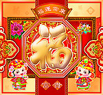 福字吊牌