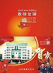 石城县公安局贺卡正面