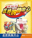 购物海报