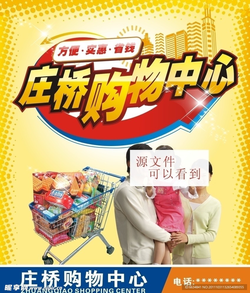 购物海报