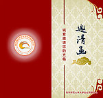 请帖设计