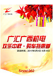 中秋吊旗