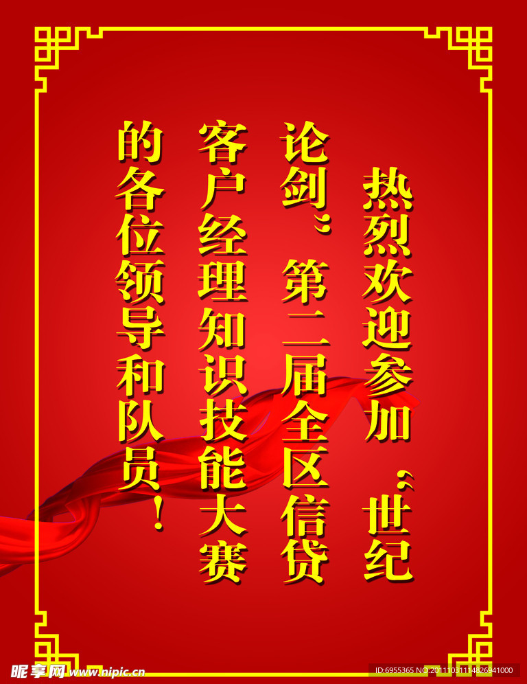领导欢迎牌