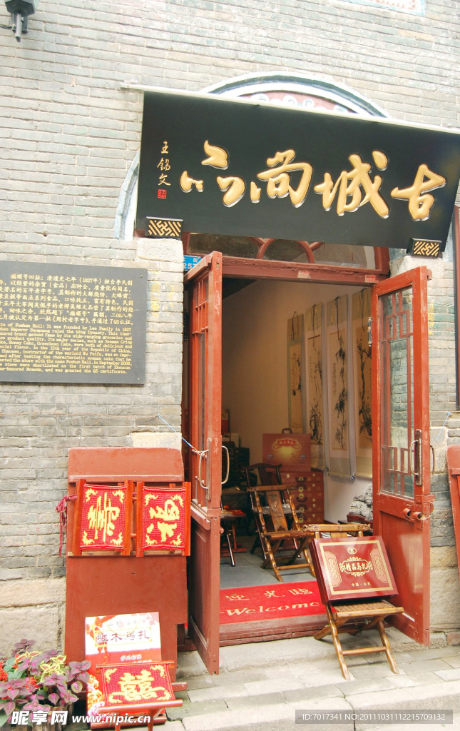 民族风土门面