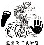 龙啸天下映骄阳