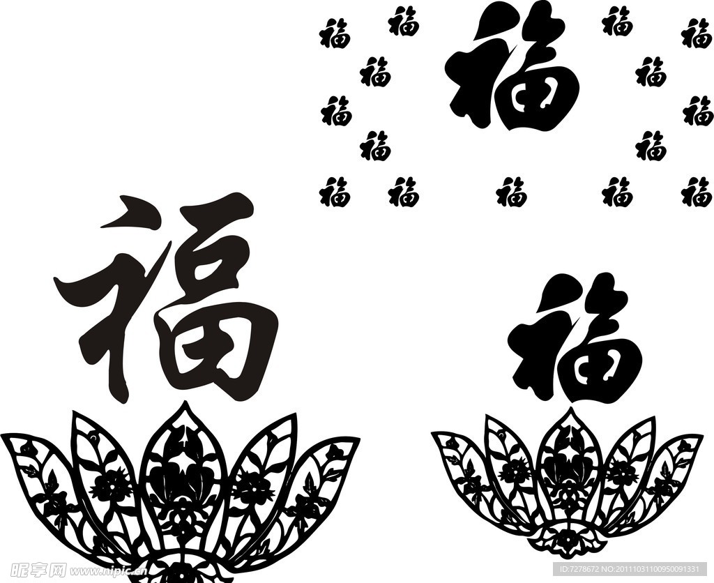 福字