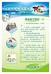 游泳安全常识