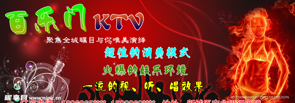 百乐KTV