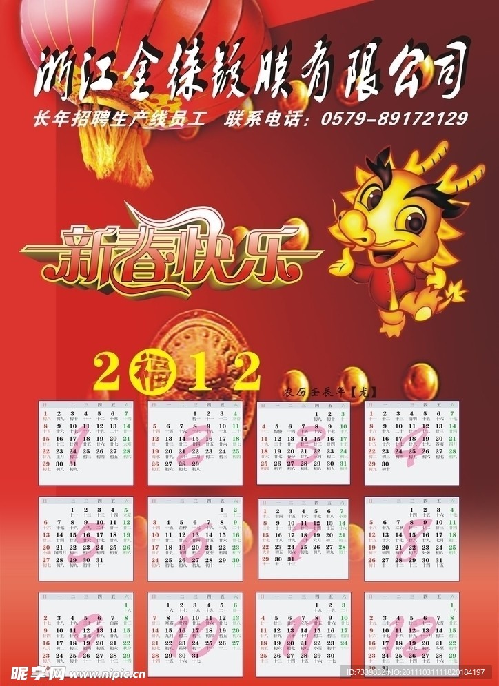 2012年日历