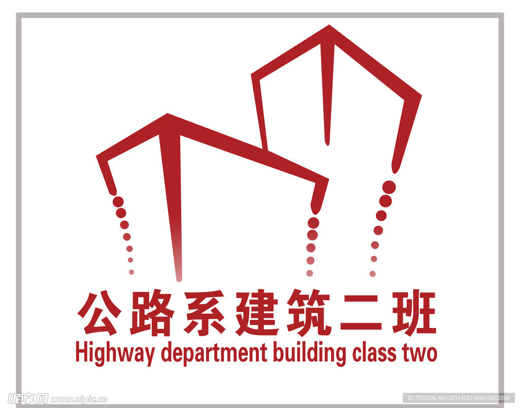 建筑二班班徽