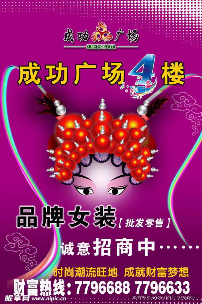 女装招商海报