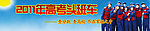 高考头班车 banner