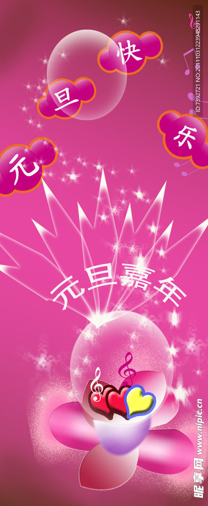 元旦海报