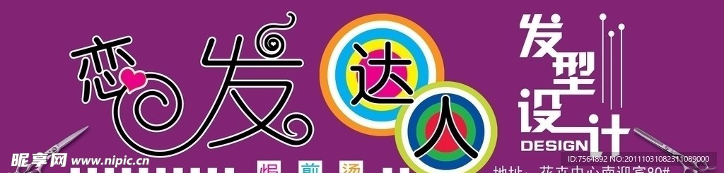 美发门头